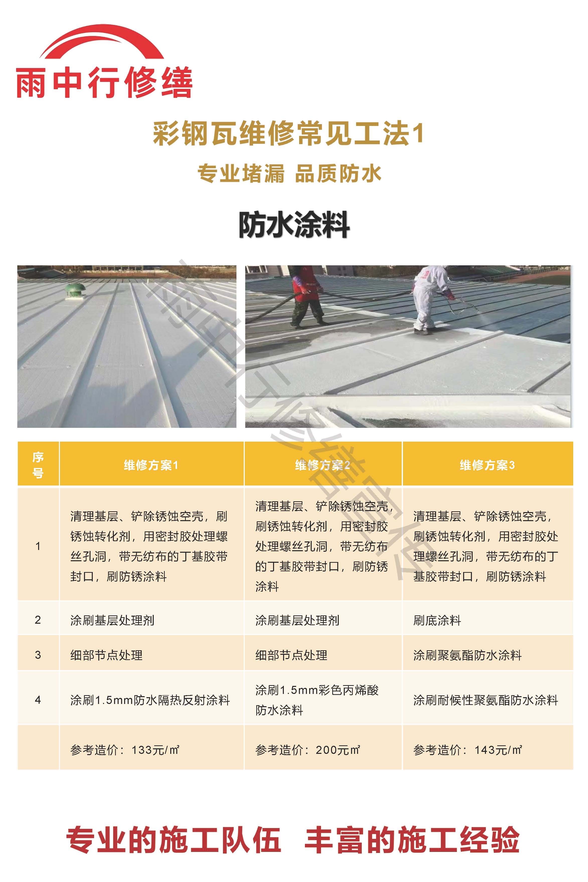 长清专业彩钢瓦防腐翻新服务