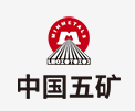 长清中国五矿